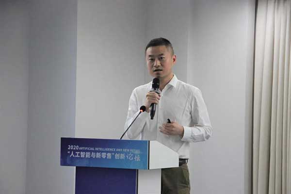 熱烈祝賀2020“人工智能與新零售”創(chuàng)新論壇圓滿落幕