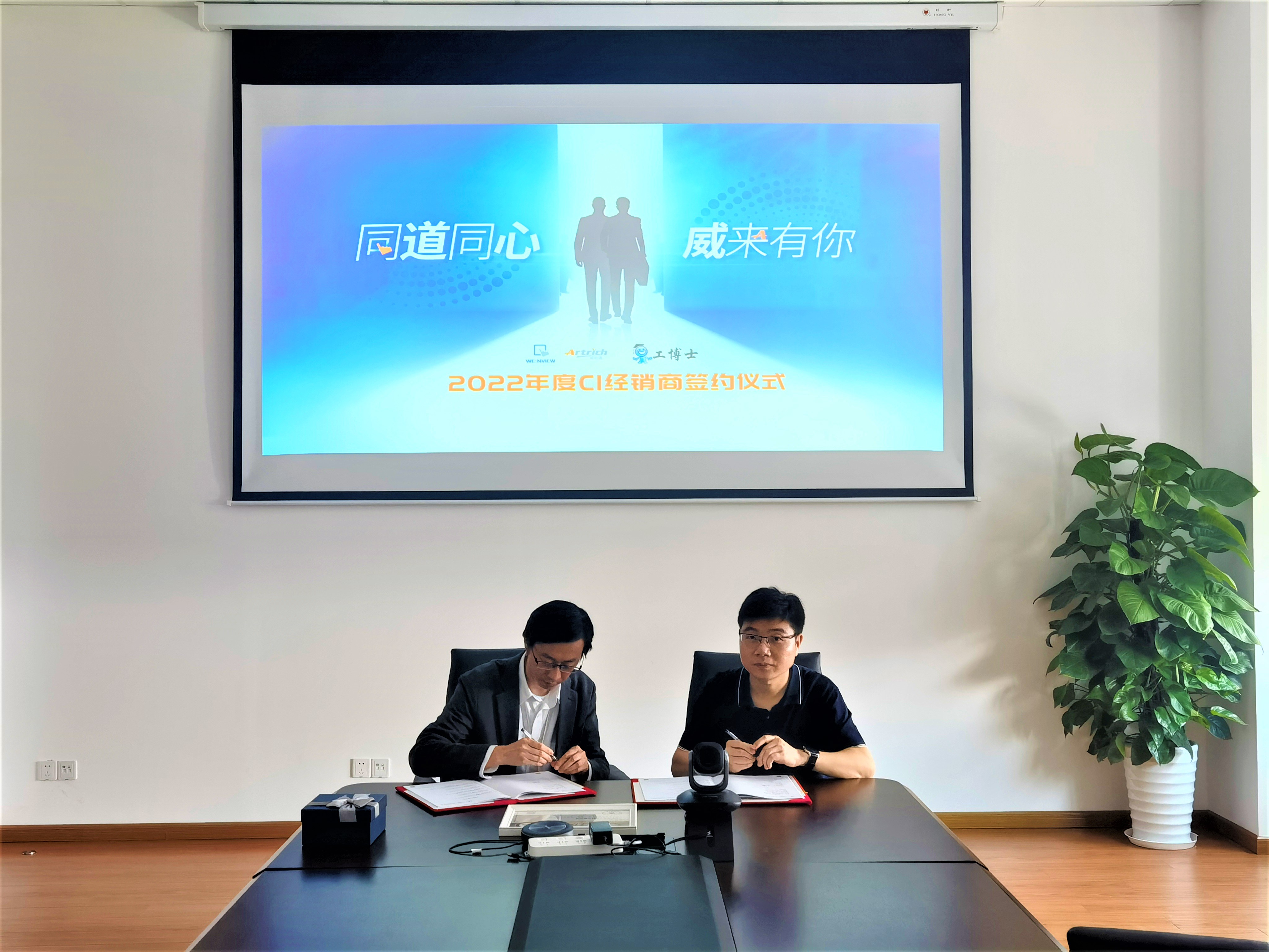 工博士&威綸通簽約儀式 共同邁向新高度