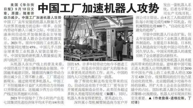 美媒：中國(guó)正在用機(jī)器人替代人工，“中國(guó)工廠加速機(jī)器人攻勢(shì)”