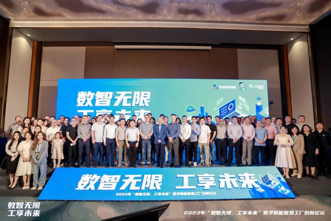 數(shù)智無(wú)限·工享未來(lái)|工博士2023數(shù)字化工廠論壇圓滿成功，為智能制造探索新方向 