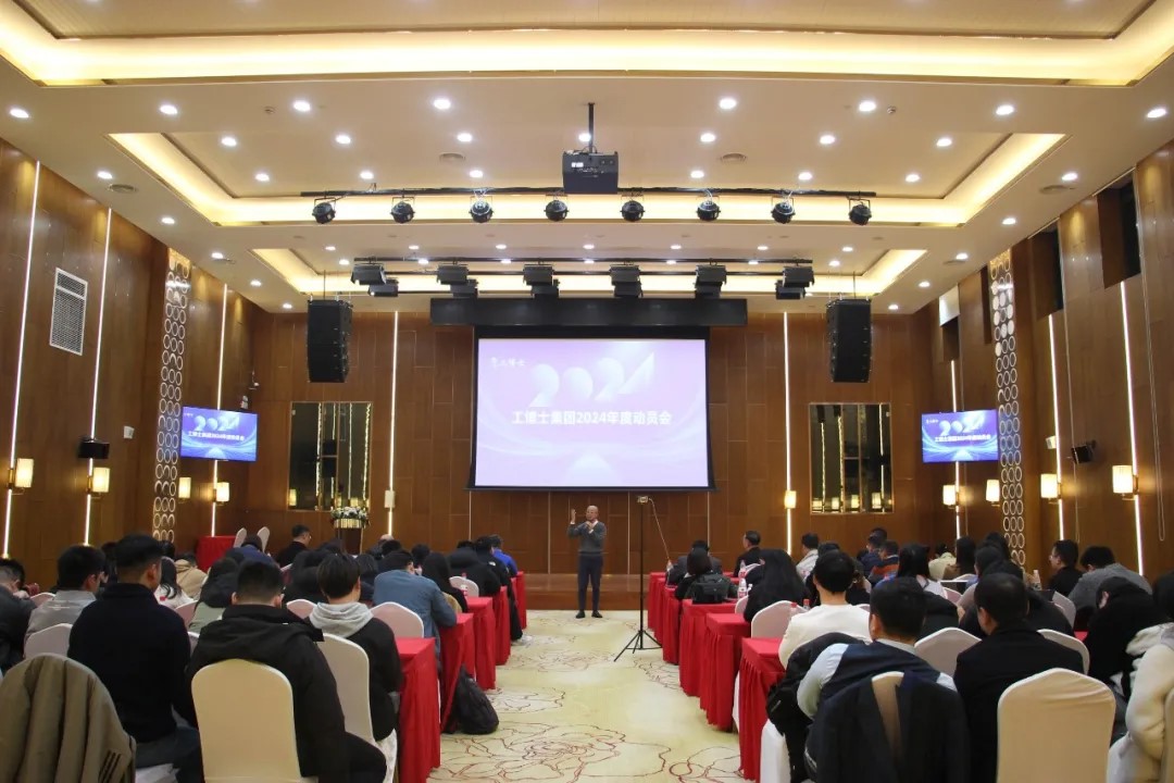 聚行業(yè)資源·創(chuàng)高端品牌|工博士2024集團(tuán)高管龍年啟動會議