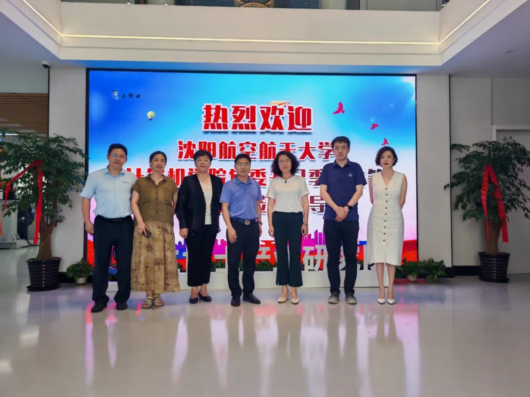 沈陽航空航天大學(xué)計(jì)算機(jī)學(xué)院黨委書記季春軼一行蒞臨工博士調(diào)研