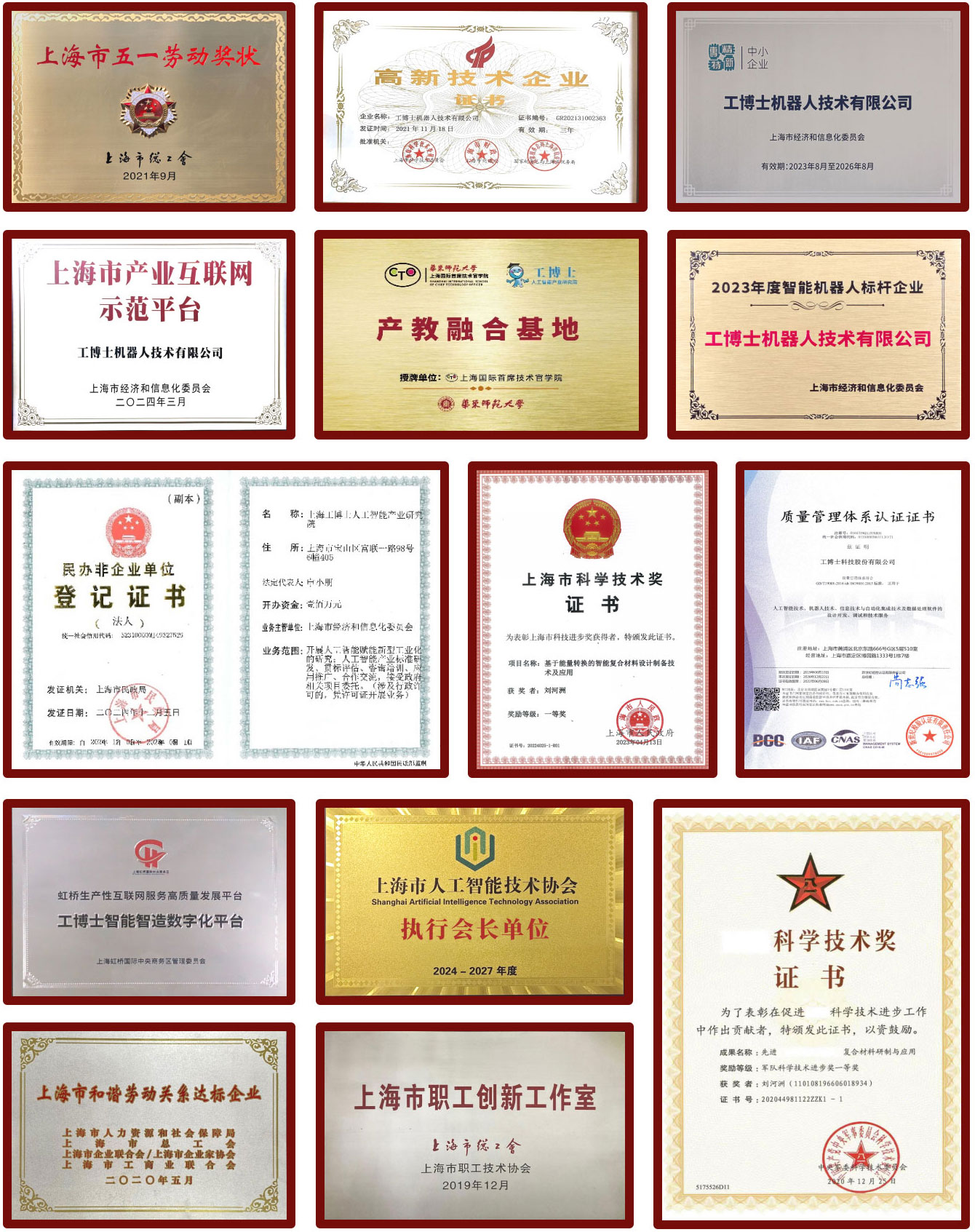 工博士證書