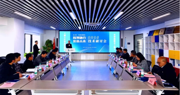 核智融合啟新程 人工智能賦能核工業(yè)未來——2025工博士核智融合技術(shù)研討會(huì)在滬成